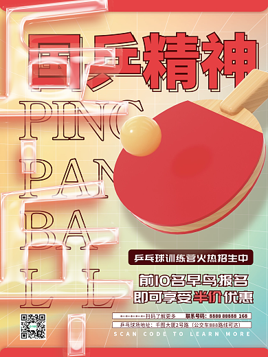 乒乓球球类训练营培训运动促销招生海报
