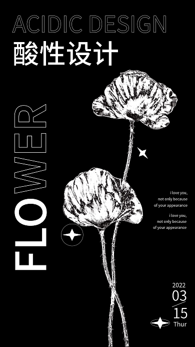 酸性金属质感手机海报