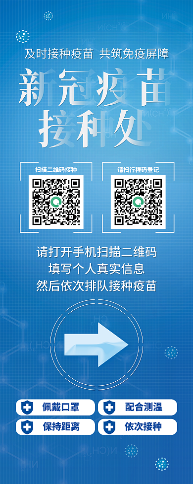 疫苗接种处易拉宝