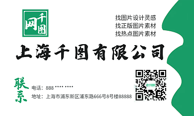 千图商务名片绿色