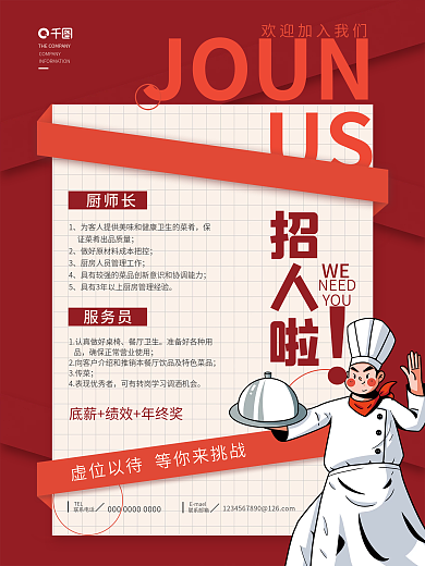 简约创意餐饮美食小炒店招聘海报