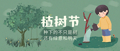 植树节学校教育活动手绘插画扁平公众号封面