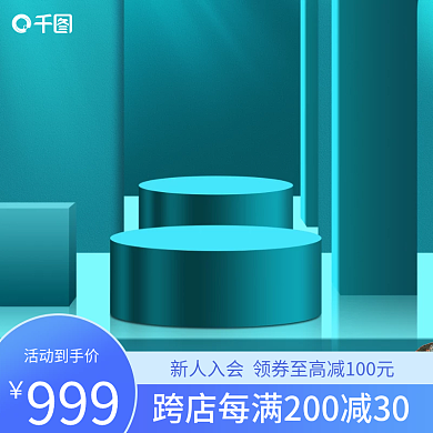 蓝色立体C4D数码电器家电家居五金主图