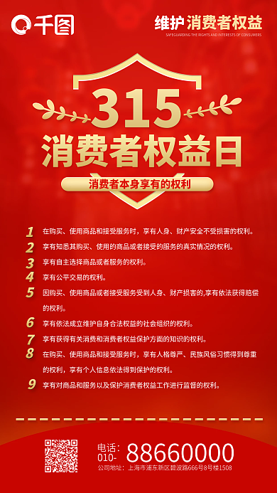 315消费者干货宣传手机海报