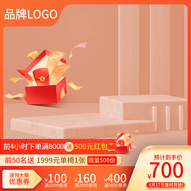 通用主图橙色主图c4d主图简约主图