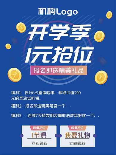 原创个性创意促销传单海报