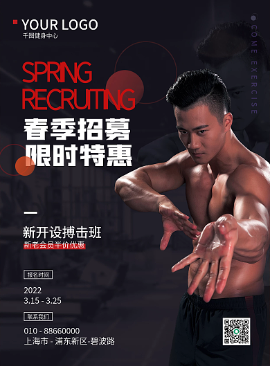 商务简约健身房招募活动促销海报