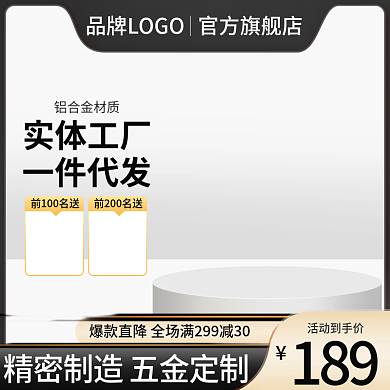 简约黑色电器五金机械工业电商淘宝批发主图