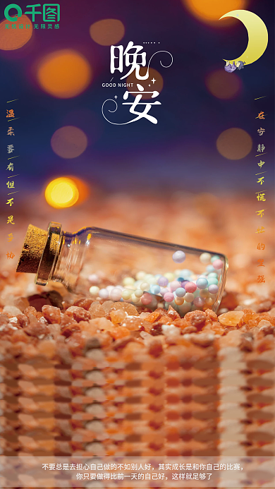 晚安的平面设计师海报