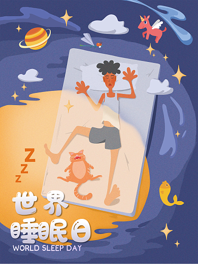 医疗健康世界睡眠日节日海报宣传海报