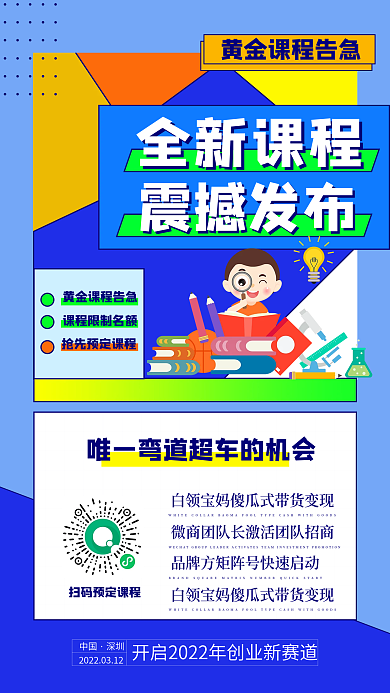 学习教育读书直播课程宣传卡通抖音红色海报