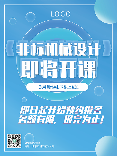 蓝色简约新课上线促销海报