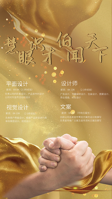 金色大气高端创意招人寻人诚聘企业招聘海报