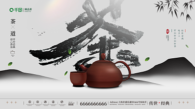 大气简约春茶促销展板