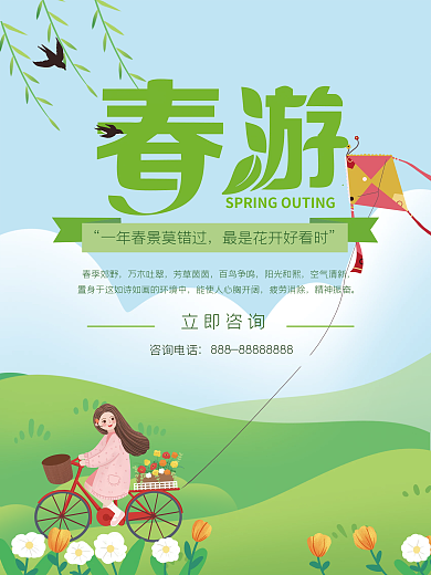 春游简约童趣海报