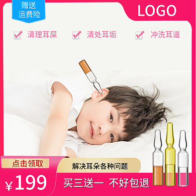 电商医疗健康采耳滴耳液主图
