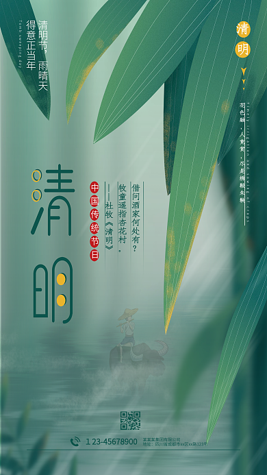 小清新绿色四月中国传统节日清明节海报