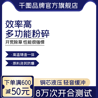 日常简约五金机械割草机通用主图直通车图设