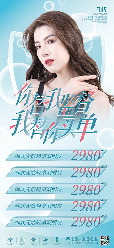 315蓝绿渐变色销售轻医美海报