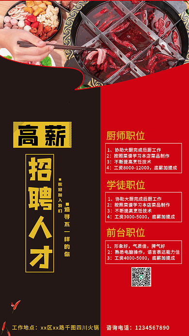 火锅店餐饮招聘海报
