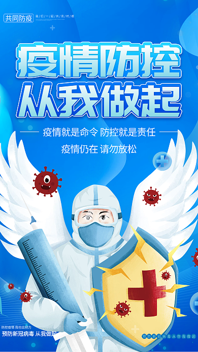 手绘插画疫情防控抗击疫情宣传海报