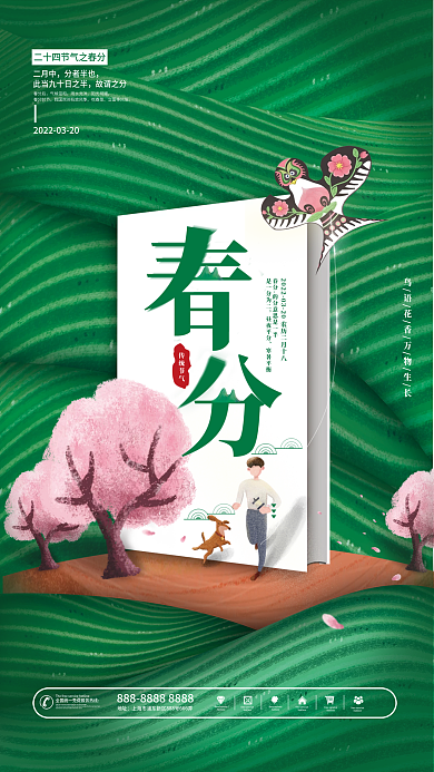 创意教培机构借势春分节气海报