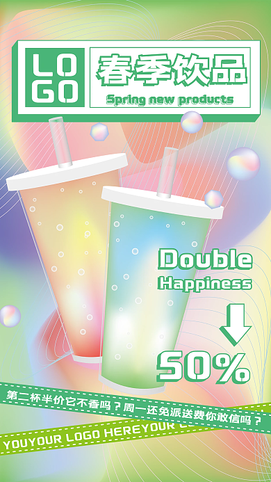 酸性风格饮料奶茶店竖版海报