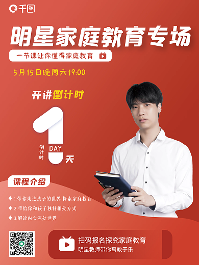 教育讲师培训海报