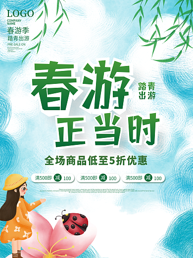 创意清新简约春季春游踏青出游活动促销海报