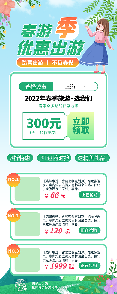 春游春季春季出游绿色手绘清新手机长图海报