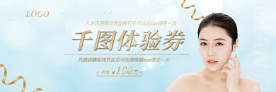 淡蓝色简约清透美容体验权优惠券