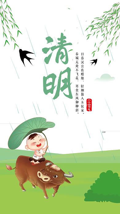 四月小清新绿色地产宣传清明节扫墓节气海报