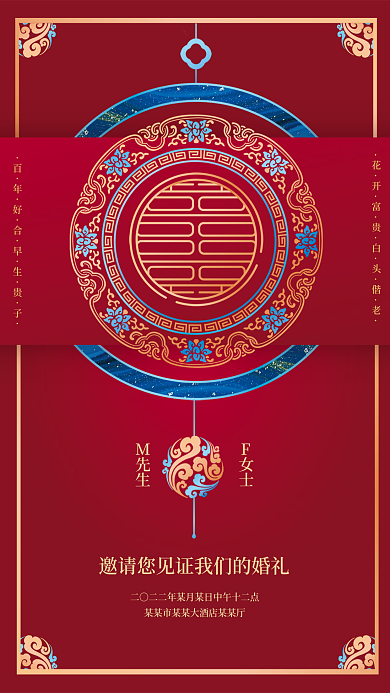 中式婚礼邀请函结婚请柬请帖喜帖