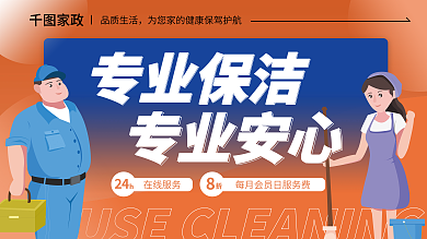 家庭保洁背景展板