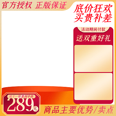 红色淘宝天猫电商创意促销主图直通车图模板