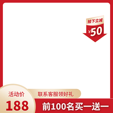 京东天猫优惠券美妆个护红色促销拍下立减