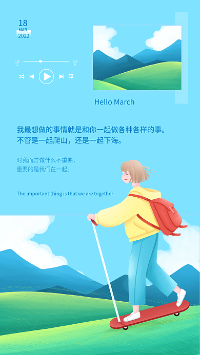 蓝色治愈系小清新插画三月你好日签海报