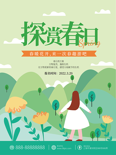 春天出游赏花春游郊游春季踏青活动海报