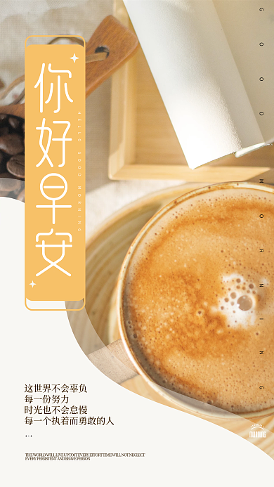 文艺简约清新正能量努力日签励志早安海报