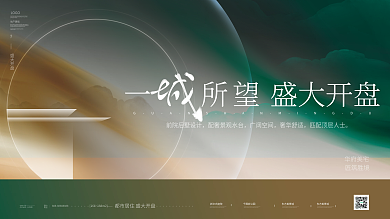 简约高端高贵典雅中式房地产开盘认筹展板