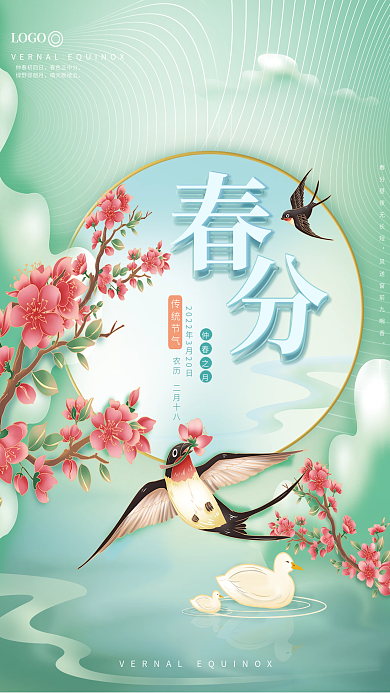 春分节气春天春季唯美绿色创意小清新海报
