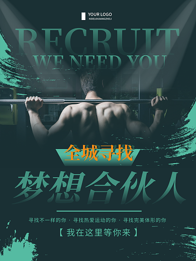 绿色简约健身房员工招聘宣传海报