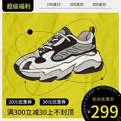 创意酸性涂鸦电商鞋子直通车主图