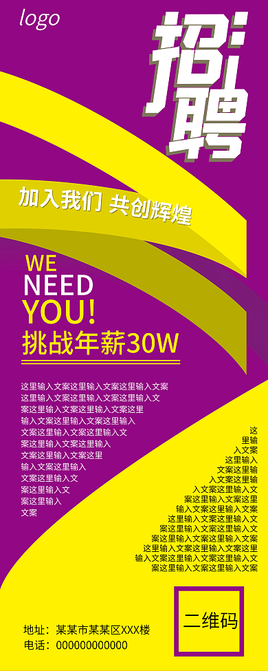 企业校园招聘展架模板