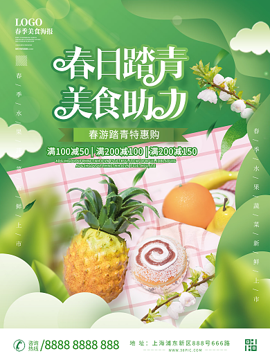 小清新春游美食促销创意海报