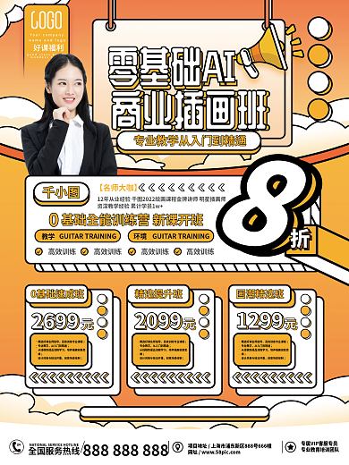 简约创意零基础插画课程招生海报