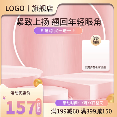 金色美妆聚划算主图红色主图