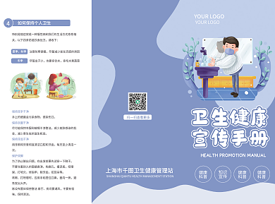 医疗卫生健康知识科普宣传三折页简约卡通
