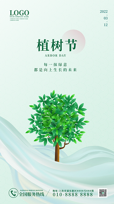 植树节312节日宣传海报