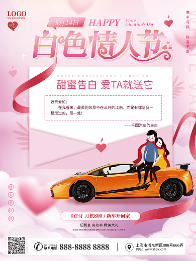 简约风粉色浪漫白色情人节汽车促销海报